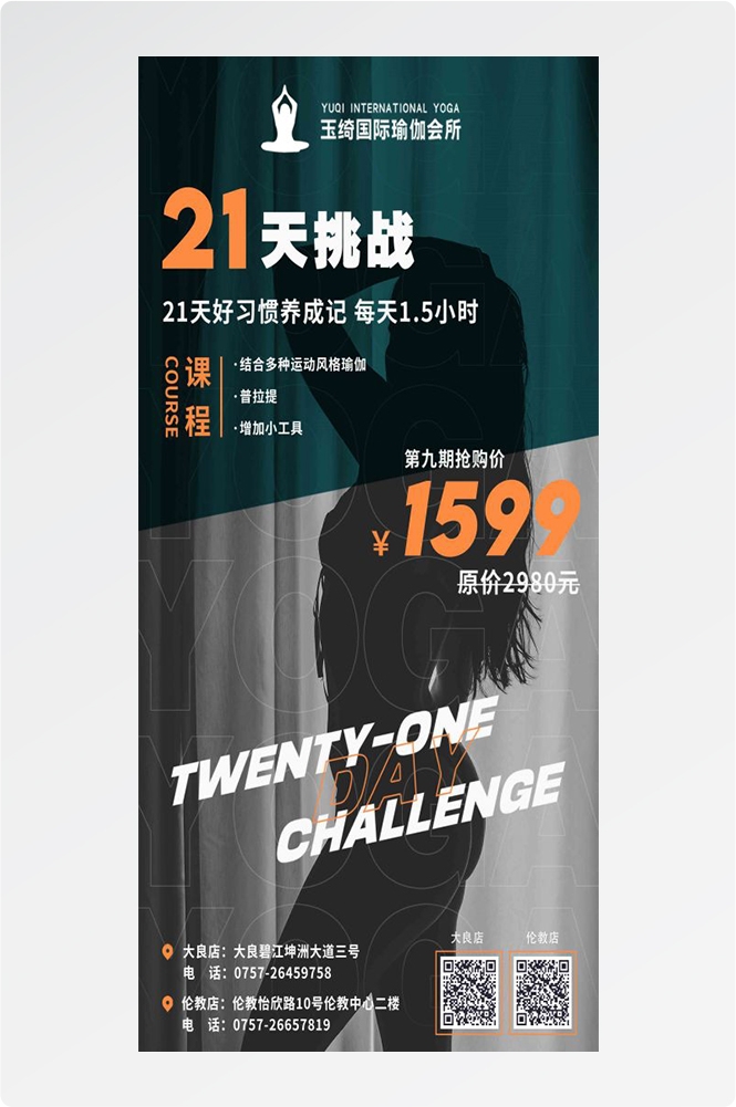 瑜伽普拉提运动健身形体海报课程表价目表海报68