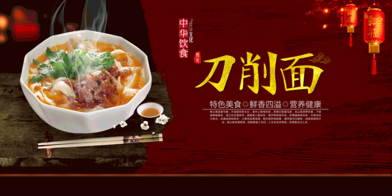 山西刀削面海报背景墙壁画素材8