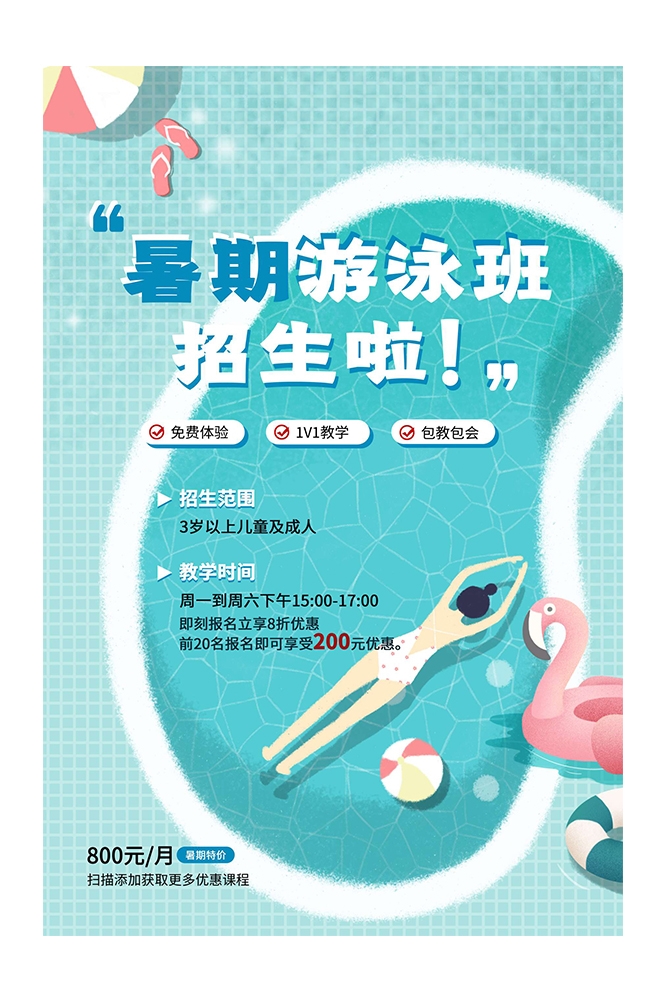 游泳培训暑期招生水上乐园宣传海报25