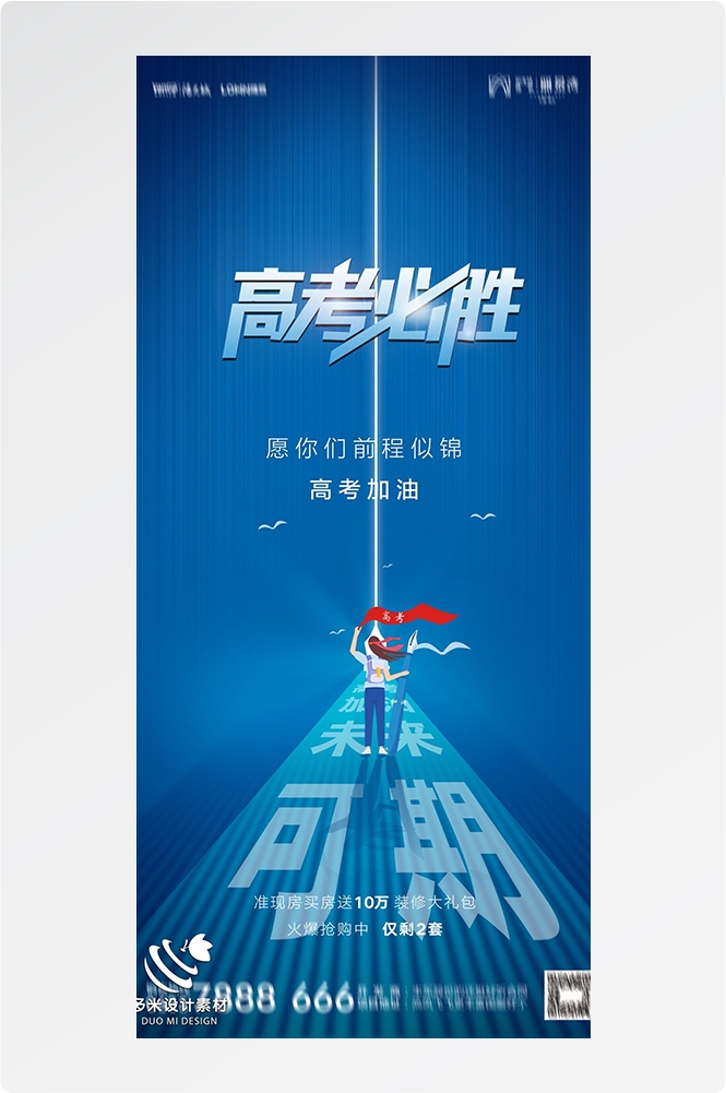 高考加油胜利冲刺逢考必过插画海报素材93