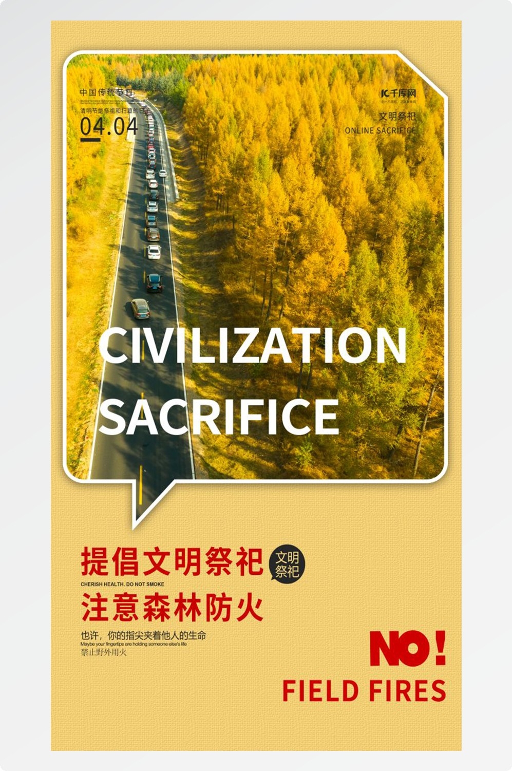 森林防火竖版预防森林火灾消防安全海报素材66