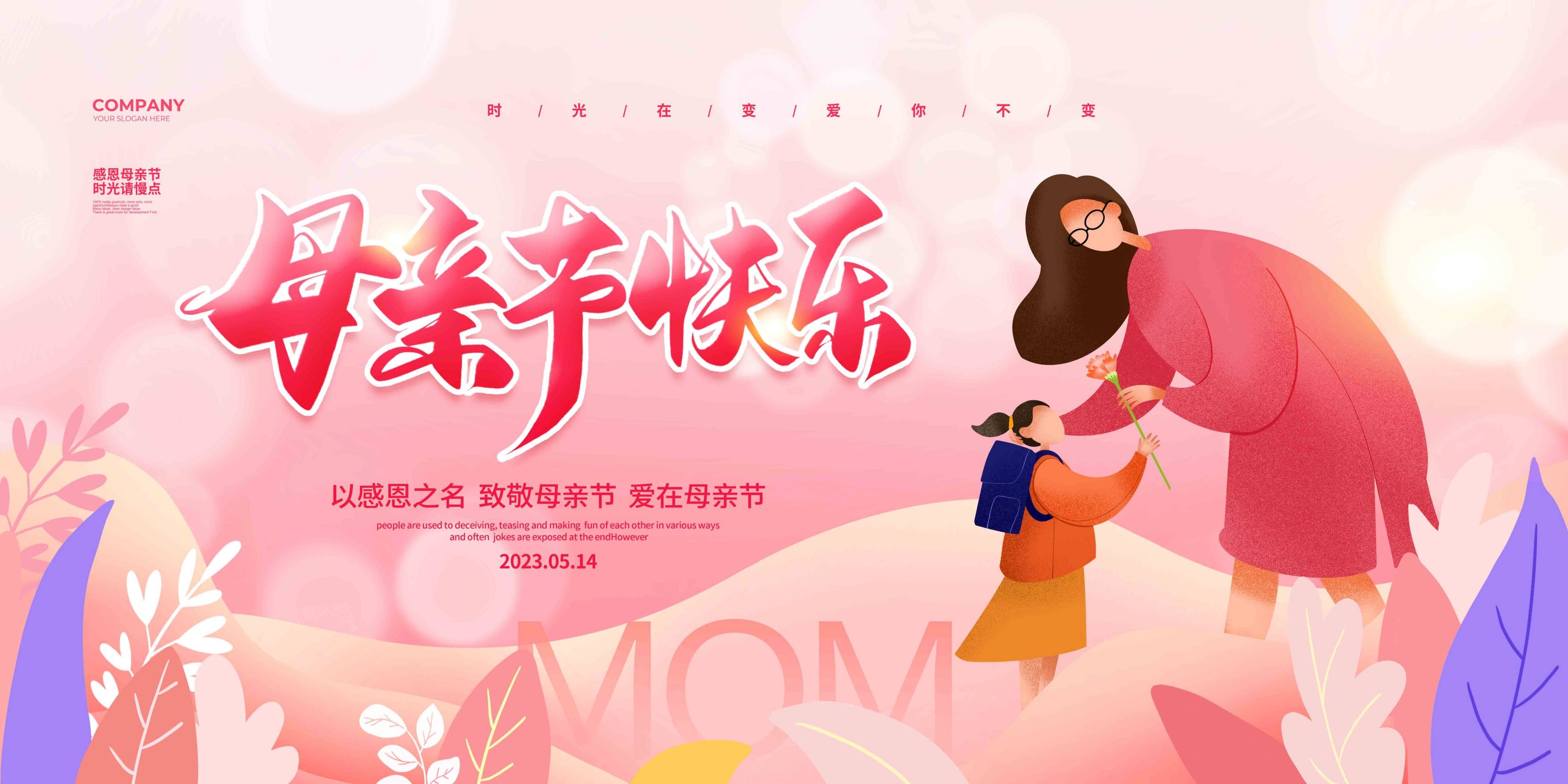 母亲节展板背景板感恩妈妈活动布置创意设计素材11