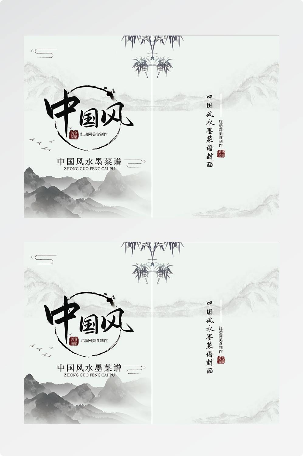 中国风封面设计模板水墨画册封面山水封面商务招标公司书籍封面2