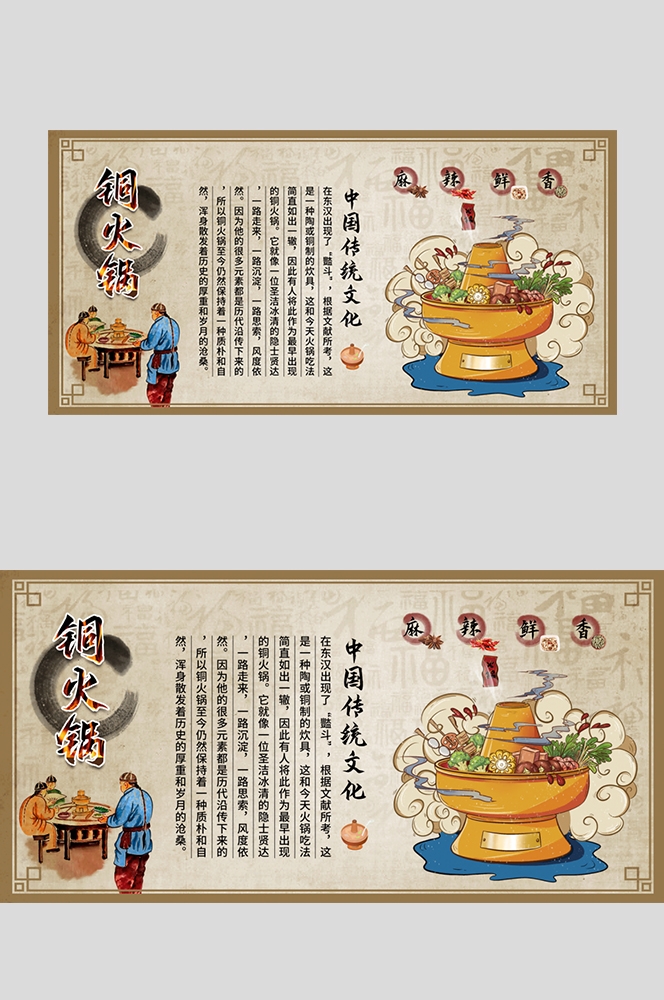 饭店老北京铜火锅复古壁画背景文化墙绘素材16