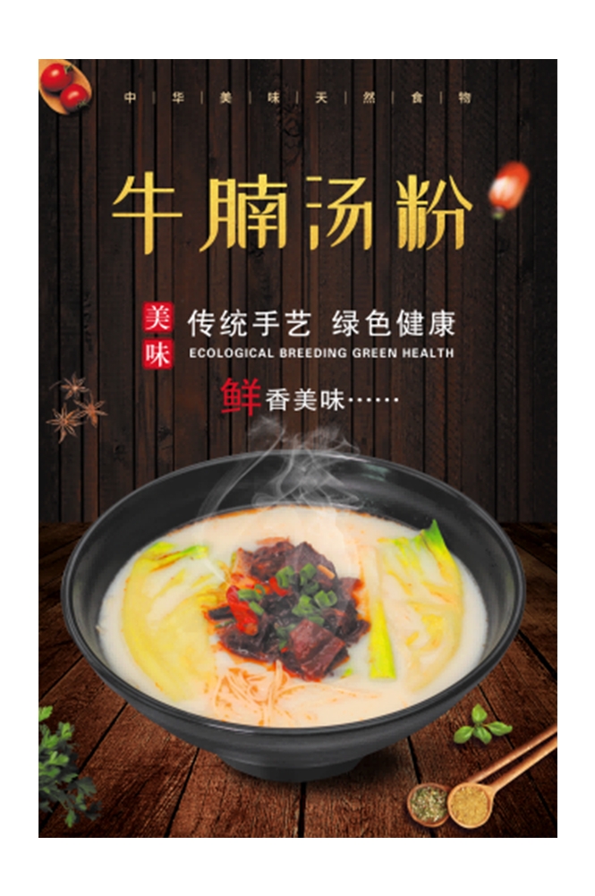 饭店餐饮美味特色牛腩粉海报壁画背景墙绘12