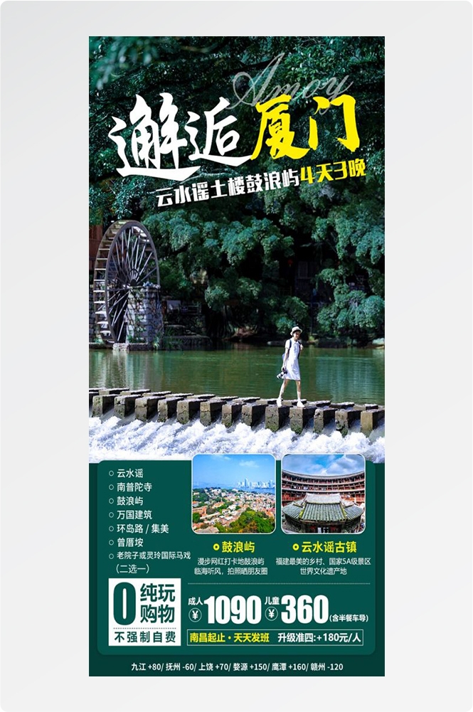 云南大理厦门鼓浪屿桂林北海青海景点旅游海报83