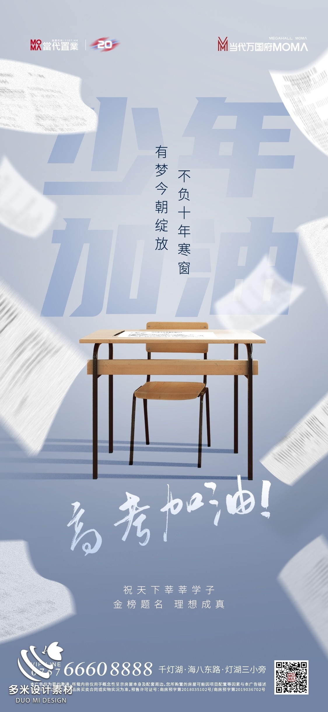 高考加油胜利冲刺逢考必过插画海报素材7