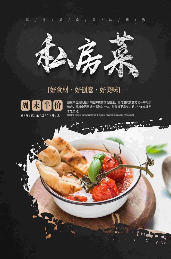 私房菜菜品菜谱促销宣传单海报背景2