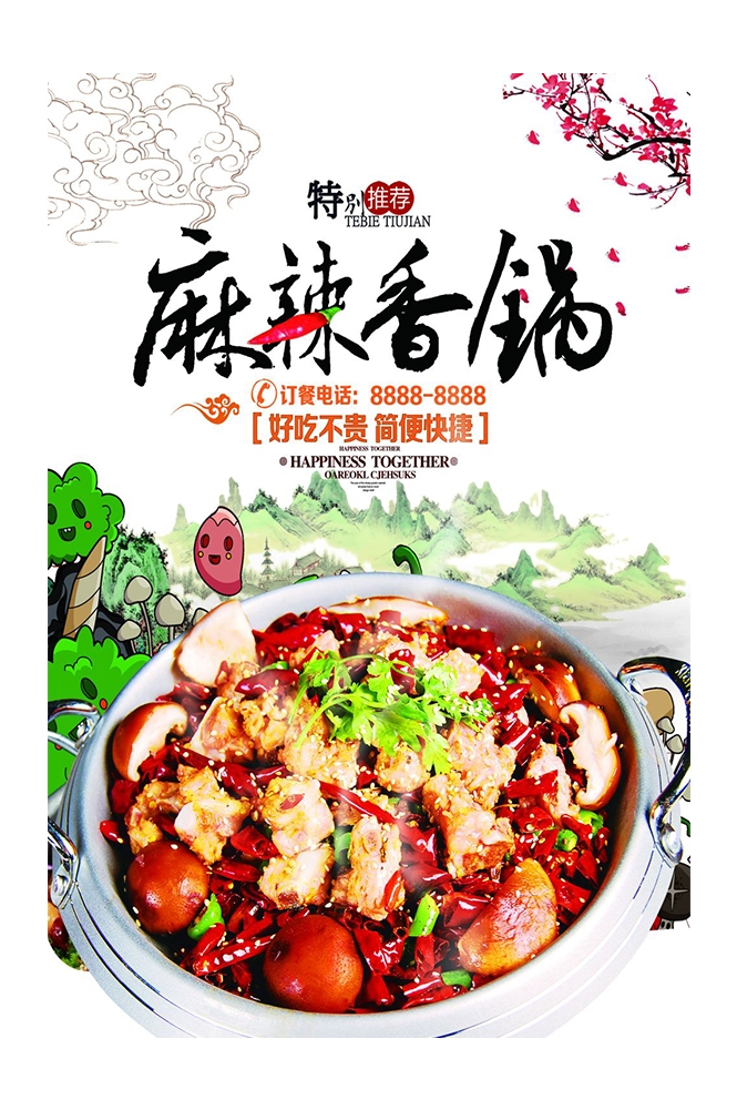麻辣香锅促销宣传海报背景图素材8