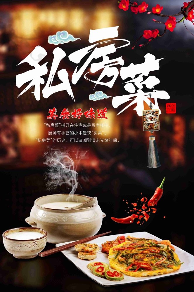 私房菜菜品菜谱促销宣传单海报背景3