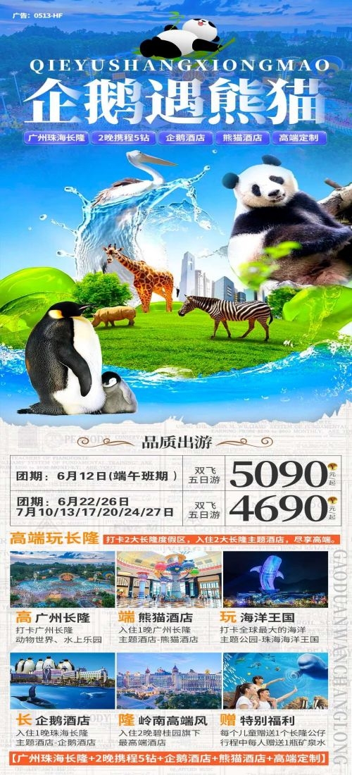 广东广州深圳港珠澳潮汕湛江惠州旅游海报20