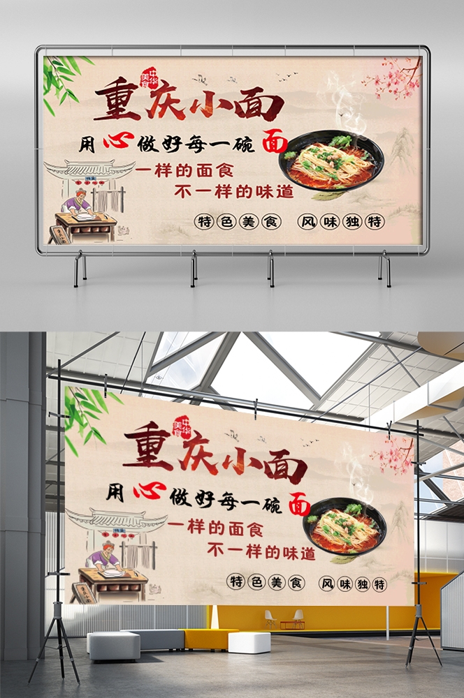 饭店餐厅面馆重庆小面壁画素材墙贴4