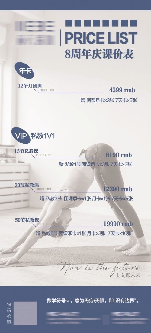 瑜伽普拉提运动健身形体海报课程表价目表海报28
