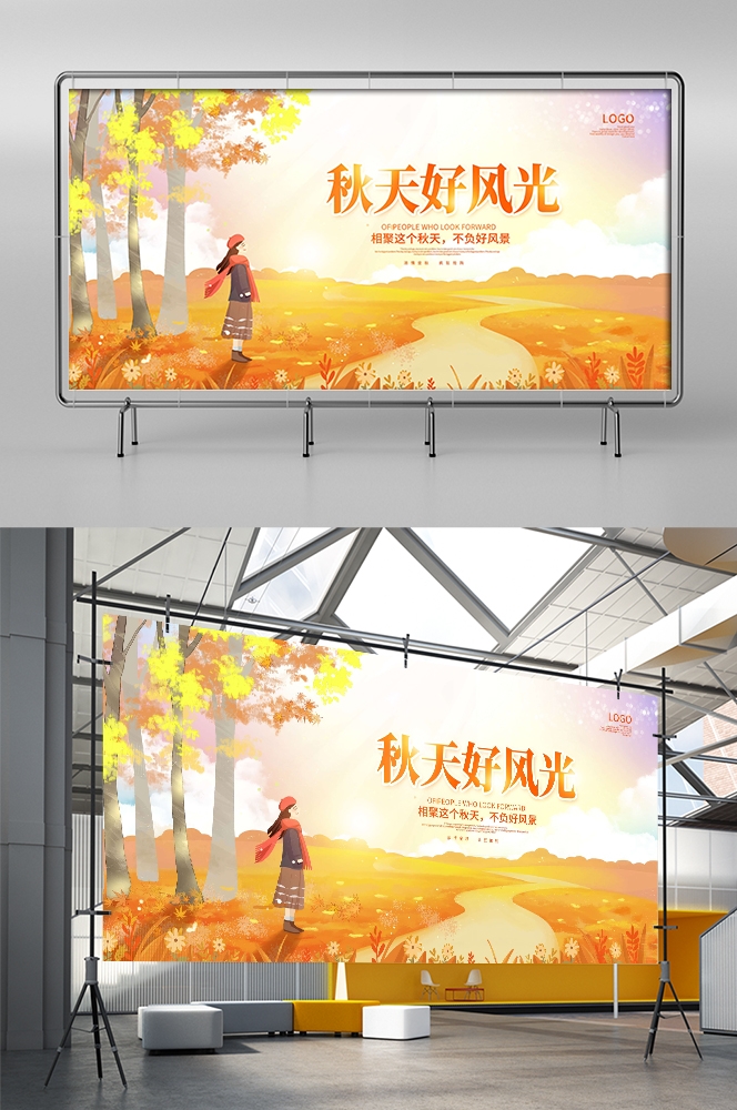 秋天你好高级展板秋季活动宣传图氛围图素材17