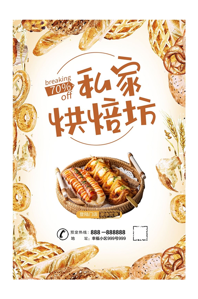 餐饮美食PSD海报背景模板烘培全麦面包促销宣传单