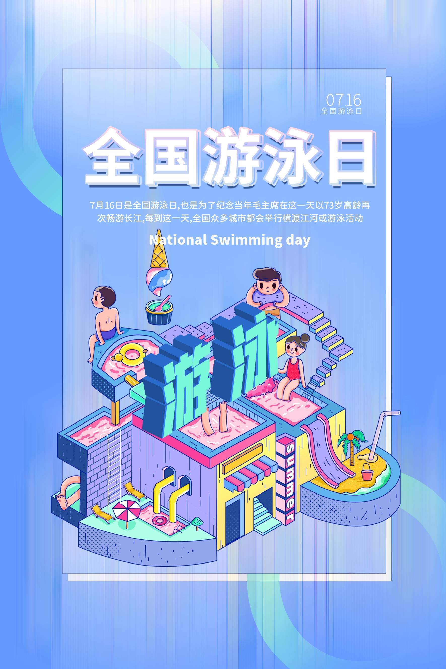 游泳培训暑期招生水上乐园宣传海报28