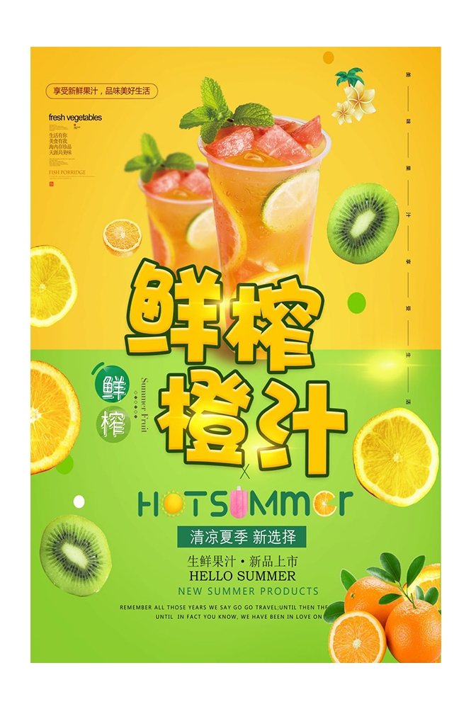 餐饮美食PSD海报模板橙子鲜榨橙汁果汁饮料促销宣传广告设计素材