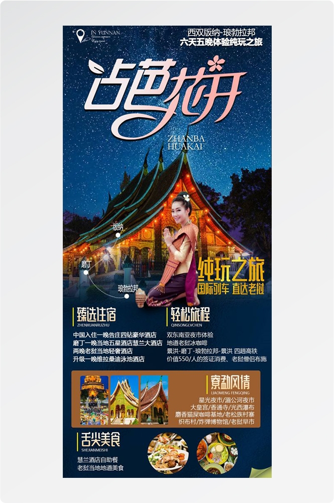 云南昆明大理洱海丽江西双版纳滇西腾冲泸沽湖旅游海报68