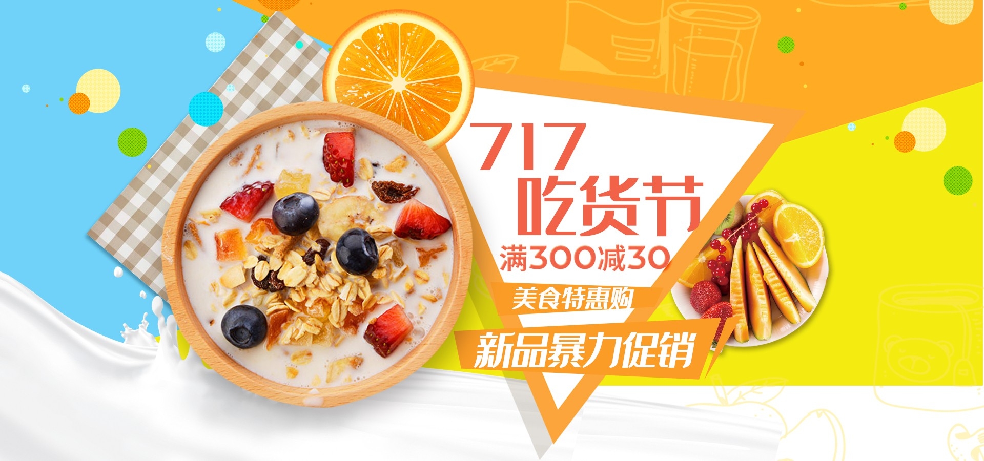 吃货节美食零食展板海报banner素材12