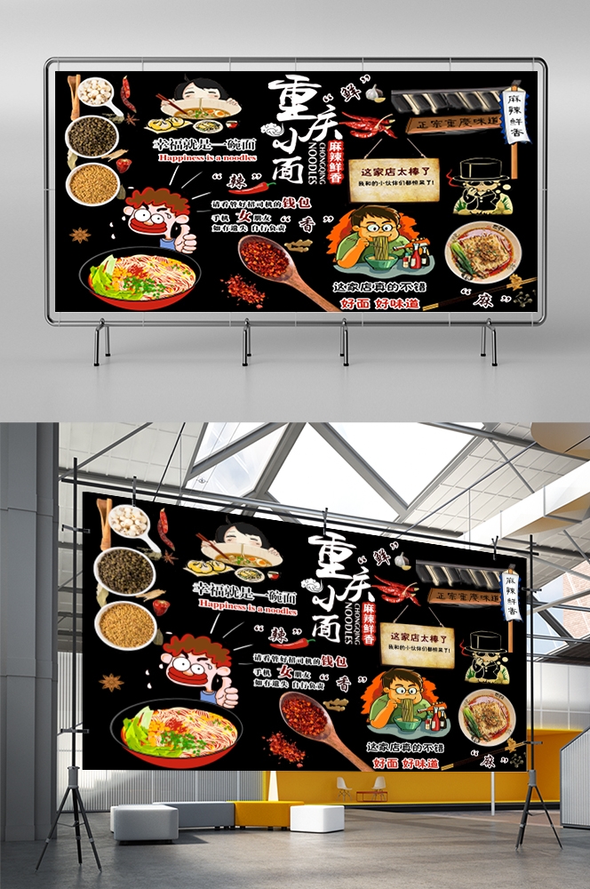 饭店餐厅面馆重庆小面壁画素材墙贴12
