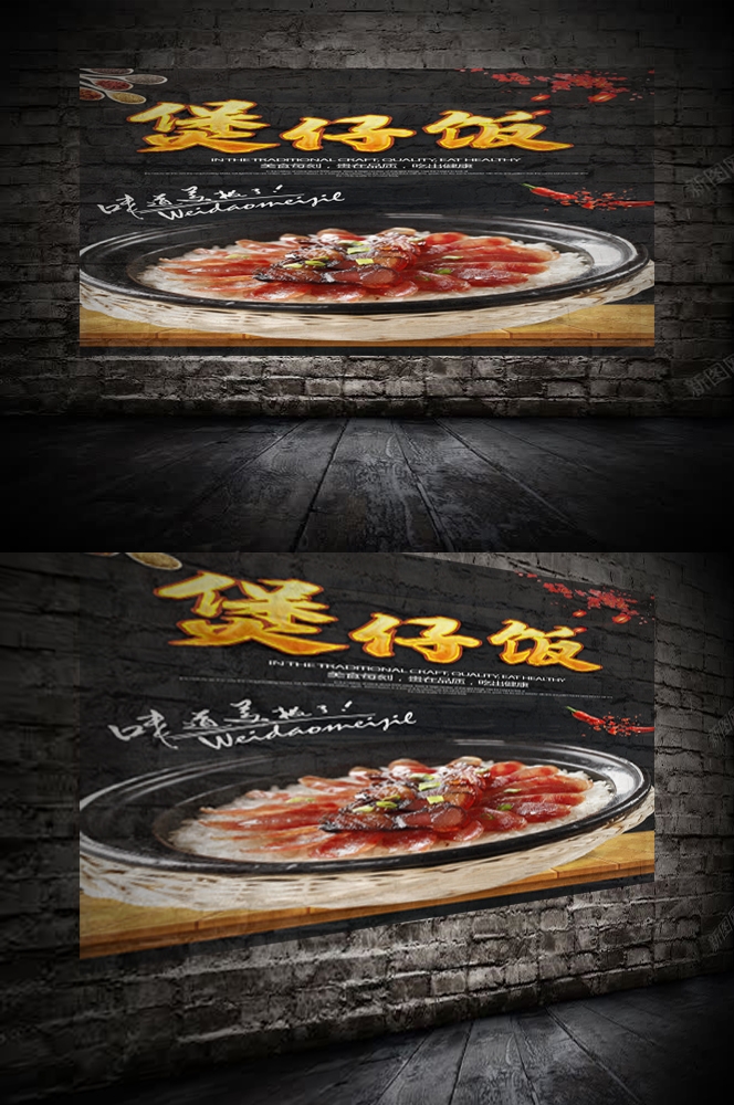 饭店餐饮美食美味腊味煲仔饭壁画灯箱海报 (20)