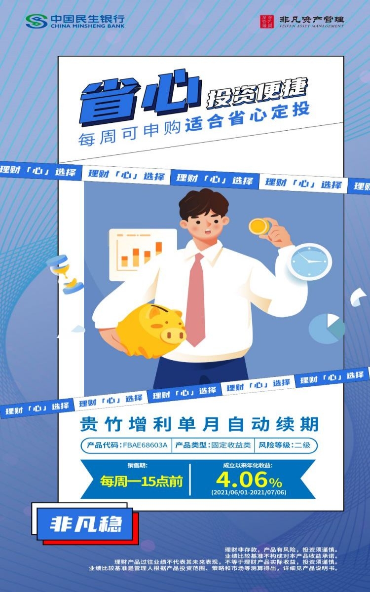 金融银行基金保险债券投资理财宣传海报52
