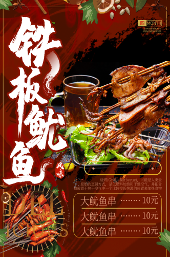小吃摊美食铁板鸭肠鱿鱼门头灯箱海报壁画素材模板11