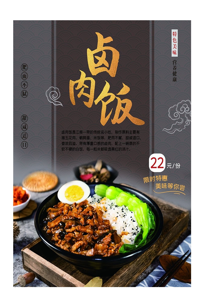 卤肉饭盖饭炒饭促销宣传单海报背景墙20
