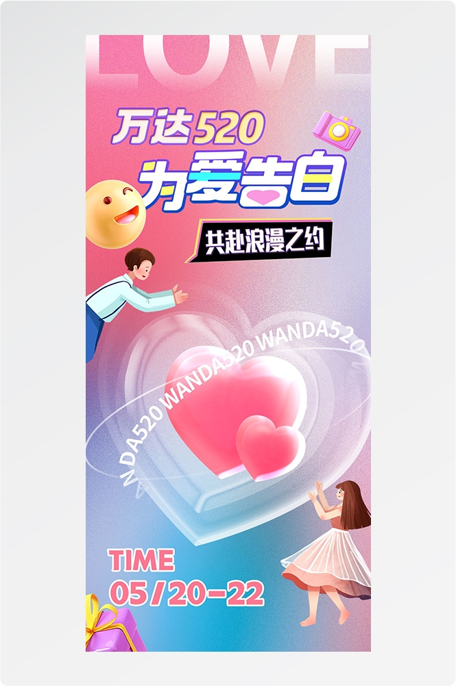 浪漫七夕告白情人节企业房地产活动海报插画40