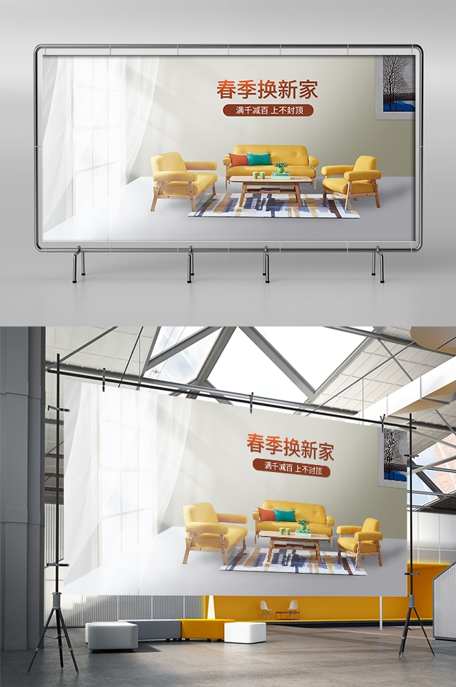 家装家居节促销海报展板背景图场景图banner素材18
