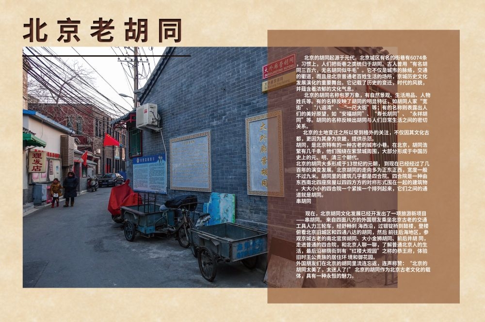 北京旅游画册景点宣传手册封面3