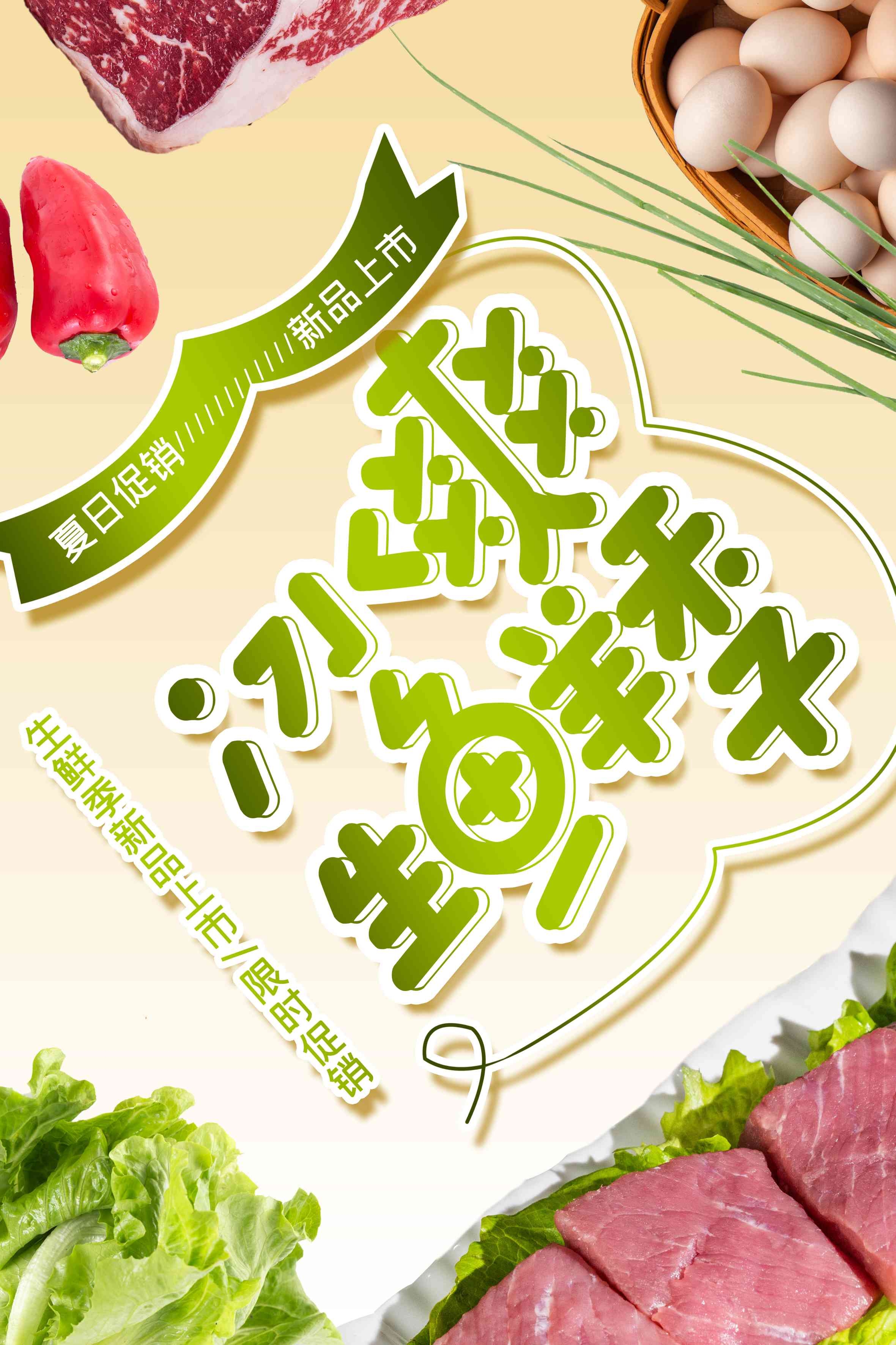 生鲜水果蔬菜店开业打折促销活动海报素材37