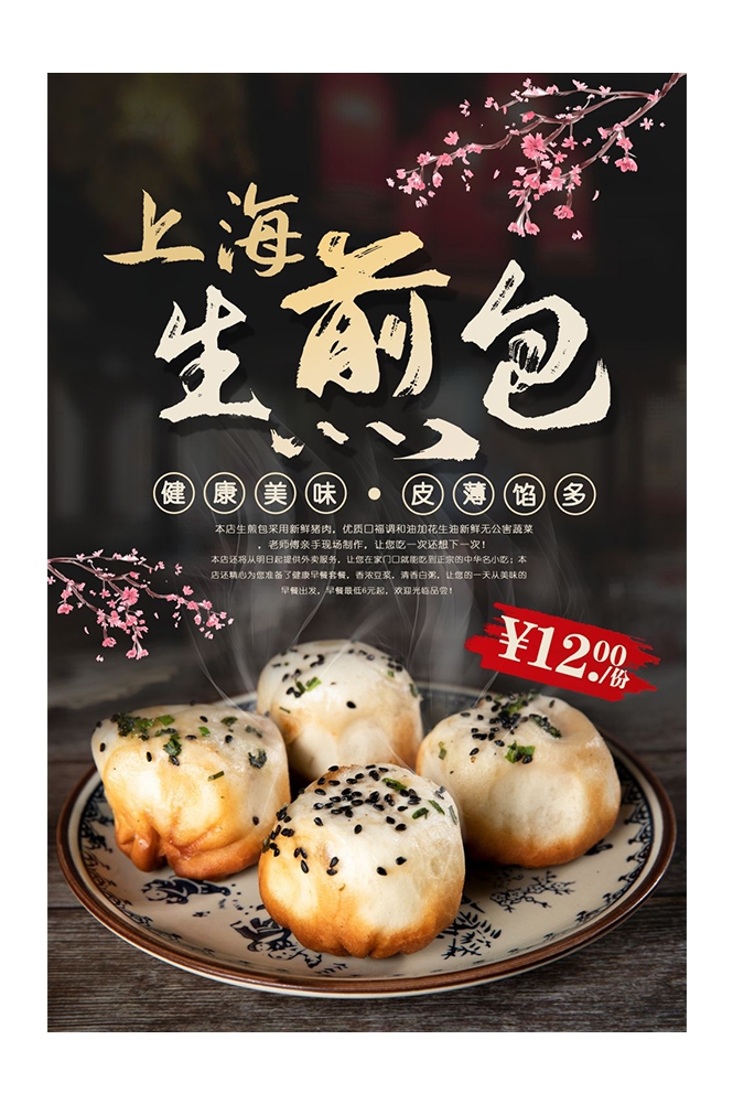 餐饮美食PSD海报背景模板包子鲜肉包菜包促销宣传单广告设计素材  (32)