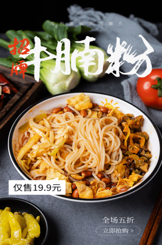 饭店餐饮美味特色牛腩粉海报壁画背景墙绘11
