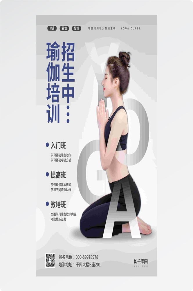 瑜伽普拉提运动健身形体海报课程表价目表海报64