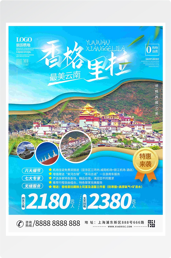 旅游旅行新疆西藏云南海南三亚城市景点宣传海报素材93