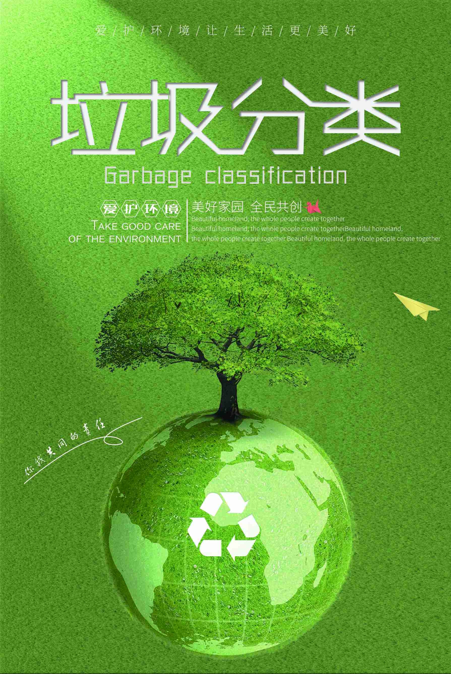 创建文明卫生城市垃圾分类海报42