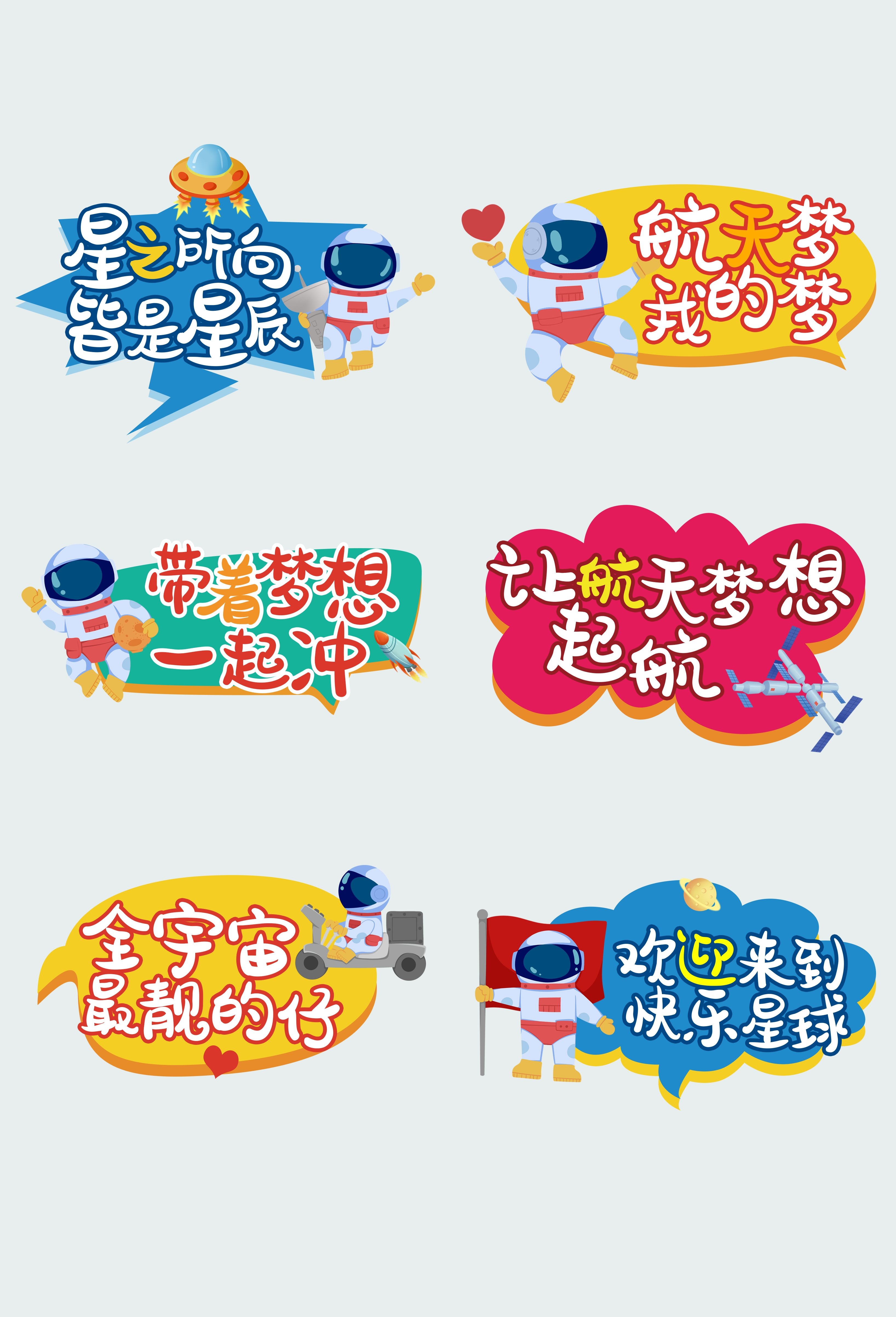 太空宇航员校园科幻科技航天梦手举牌贴纸插画设计素材PSD14
