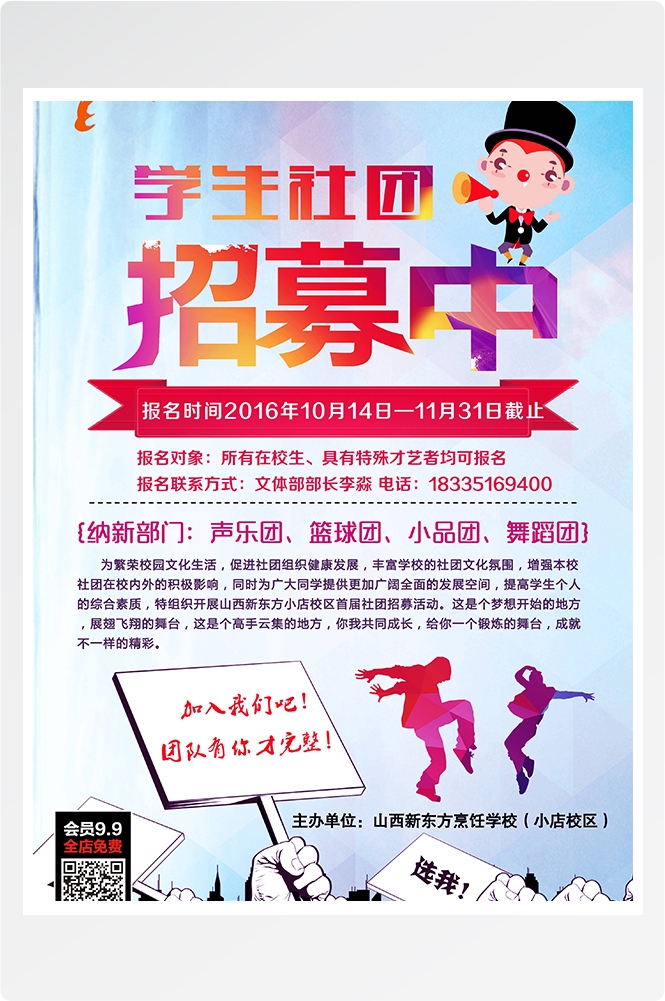 大学社团纳新兴趣班招生动漫篮球羽毛球海报宣传素材51
