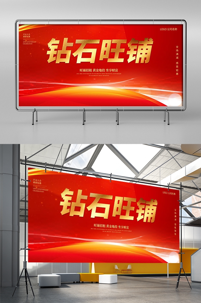 广告位招租商铺出租店铺招租素材15
