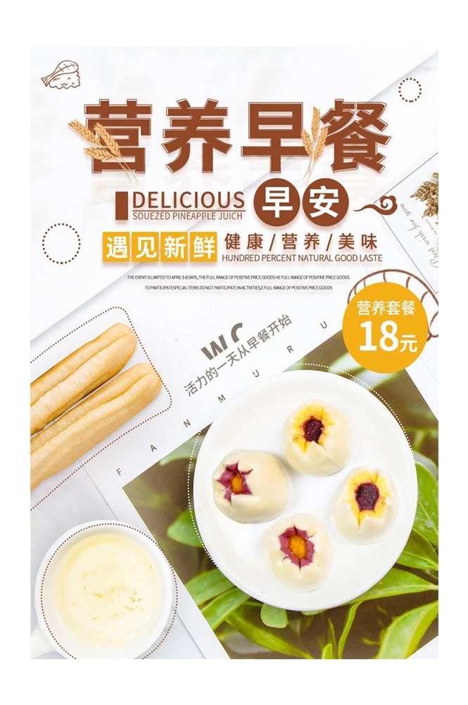 餐饮美食海报背景模板营养早餐早点促销宣传单广告设计素材