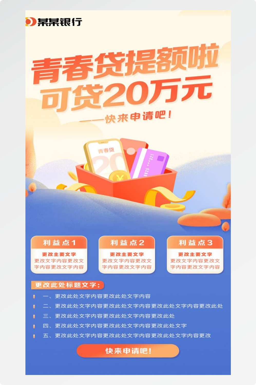 金融银行基金保险债券投资理财宣传海报20