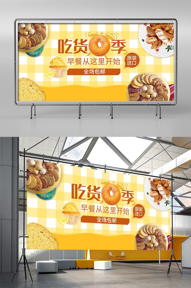 吃货节美食零食展板海报banner素材35