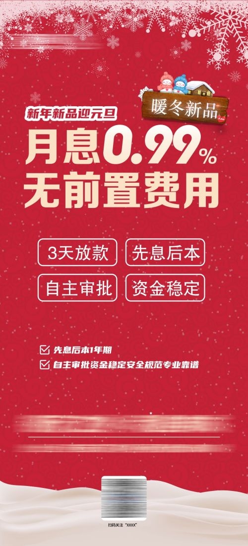 金融贷款车贷房贷信用贷装修贷经营贷理财证券基金海报57