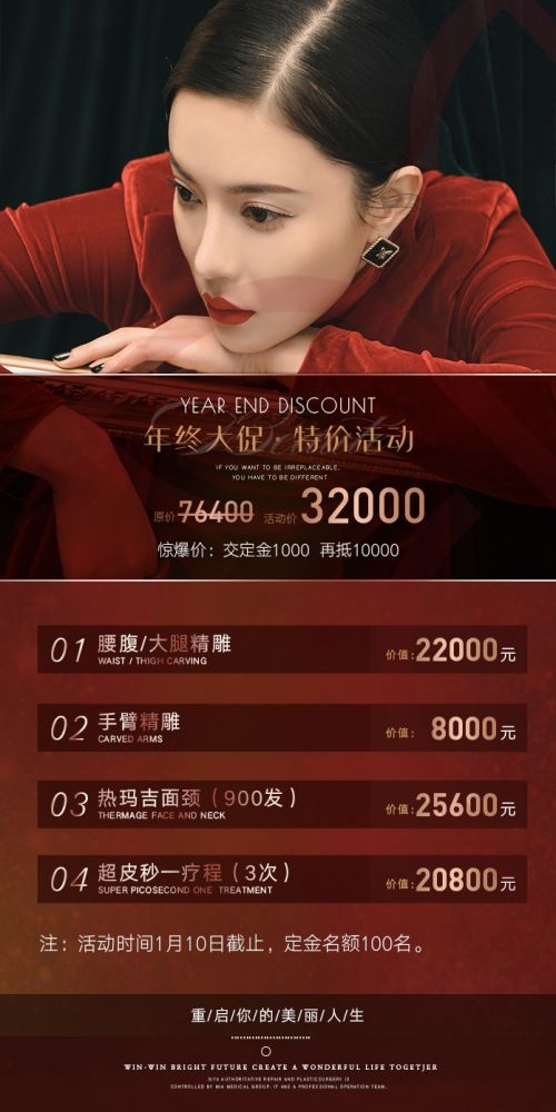 医美抗衰嫩肤抽脂塑形美容整形价目表朋友圈海报2