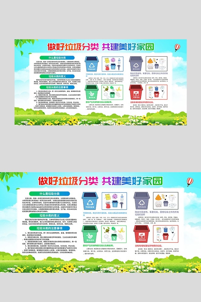 垃圾分类投放指南环保公益宣传素材41