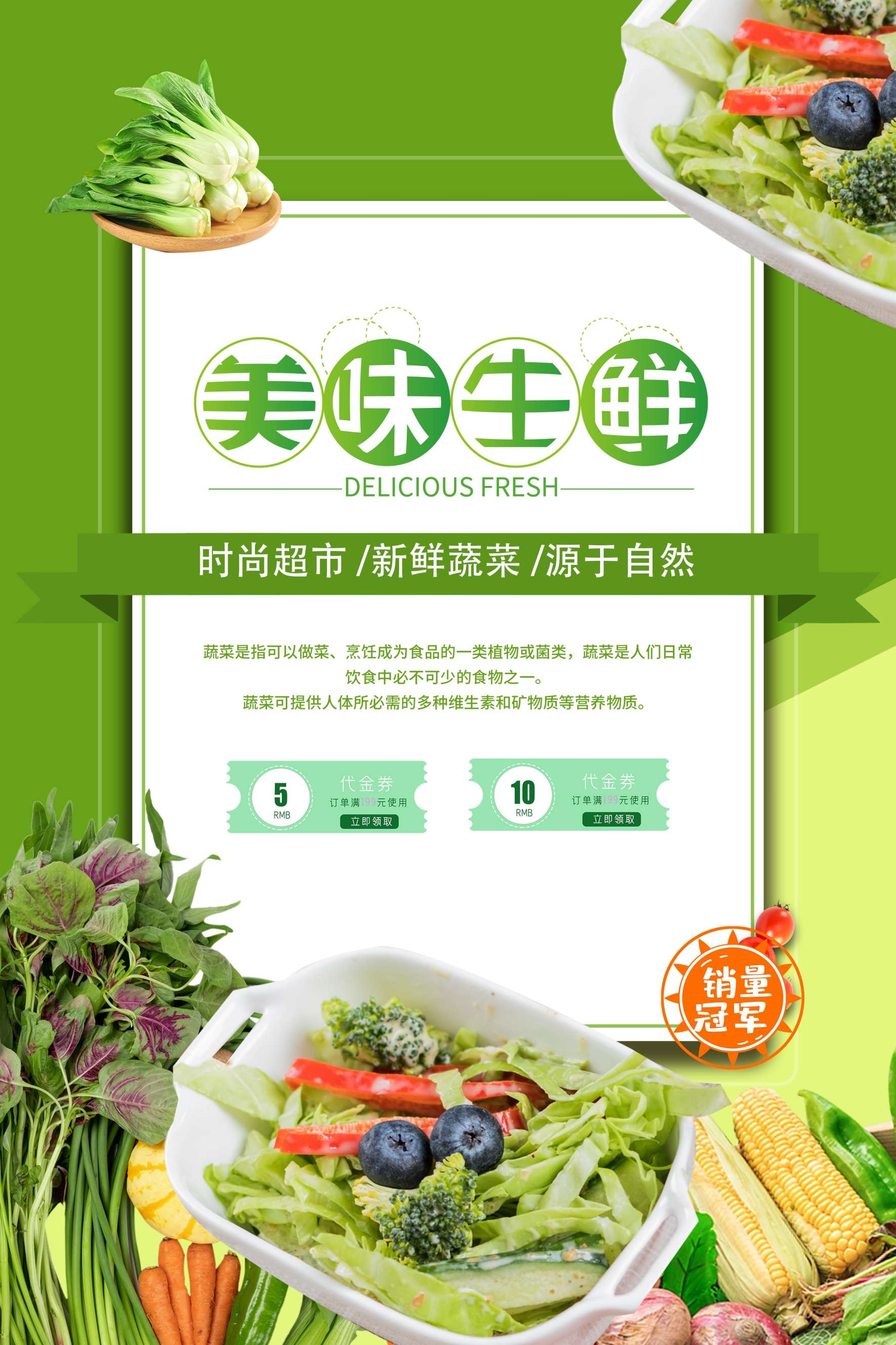 生鲜水果蔬菜店开业打折促销活动海报素材5
