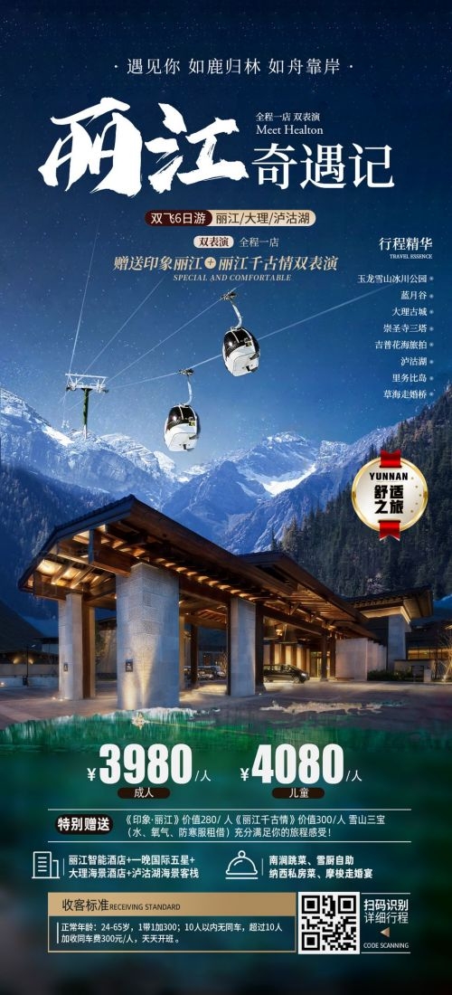 云南昆明大理洱海丽江西双版纳滇西腾冲泸沽湖旅游海报69