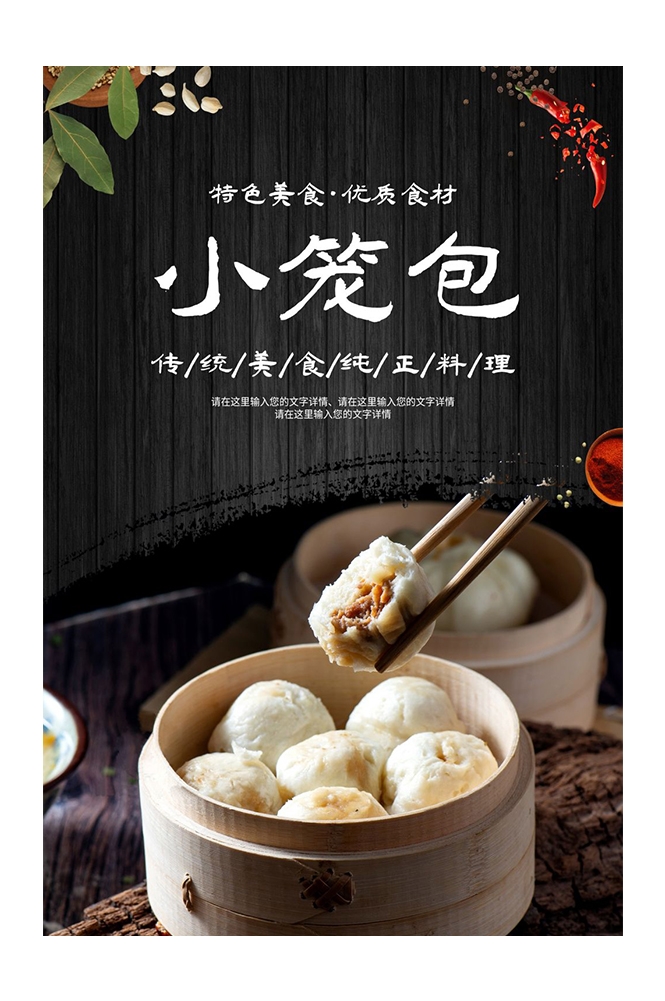 餐饮美食PSD海报背景模板灌汤小笼包早点促销宣传单广告设计素材