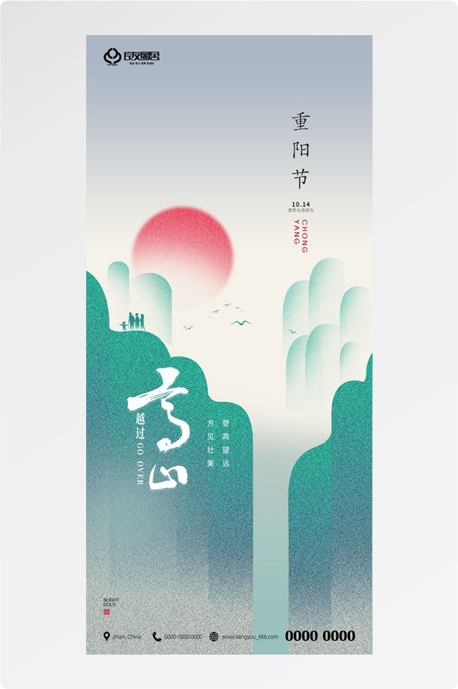 传统重阳节节日海报地产企业登山爱心宣传促销活动素材29